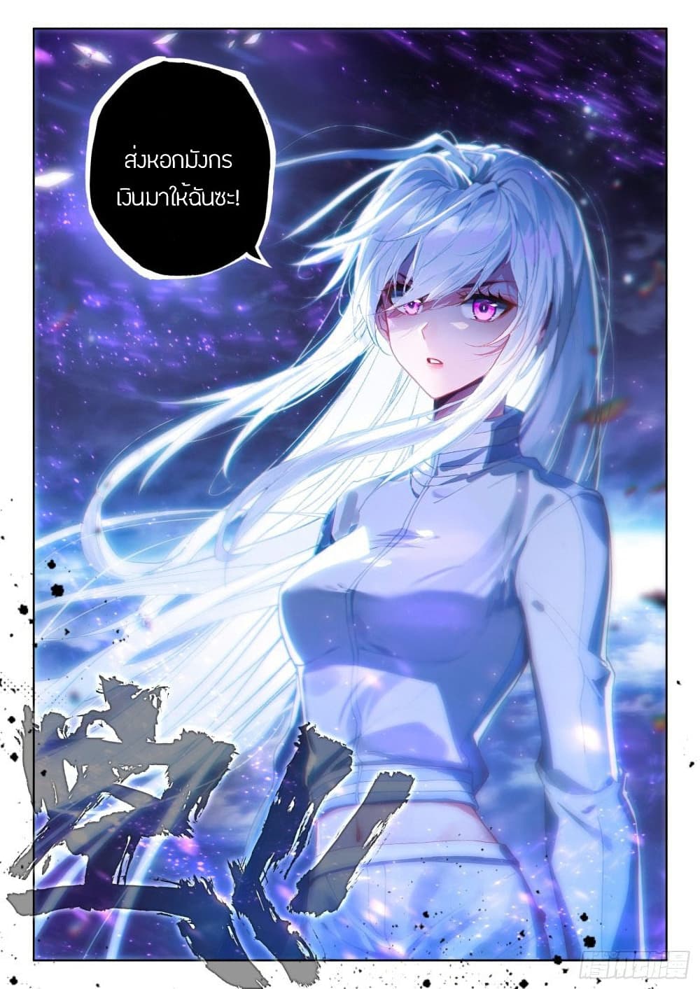 Douluo Dalu IV ตอนที่ 220 (18)